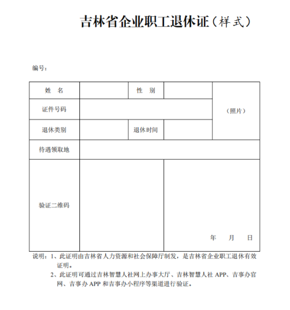 事关退休证!