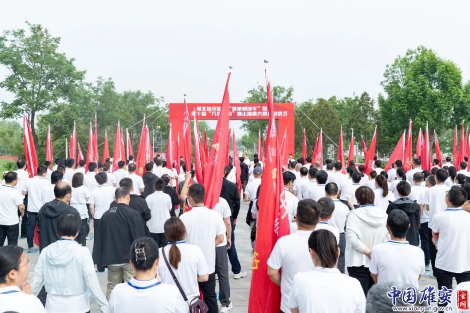 河北雄安新区“体重管理年”暨第十届“万步有约”健走激励大赛正式启动