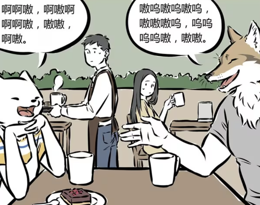 非人哉：九月和狼人首次约会很开心，再次约会因为观音出现而结束-古次元