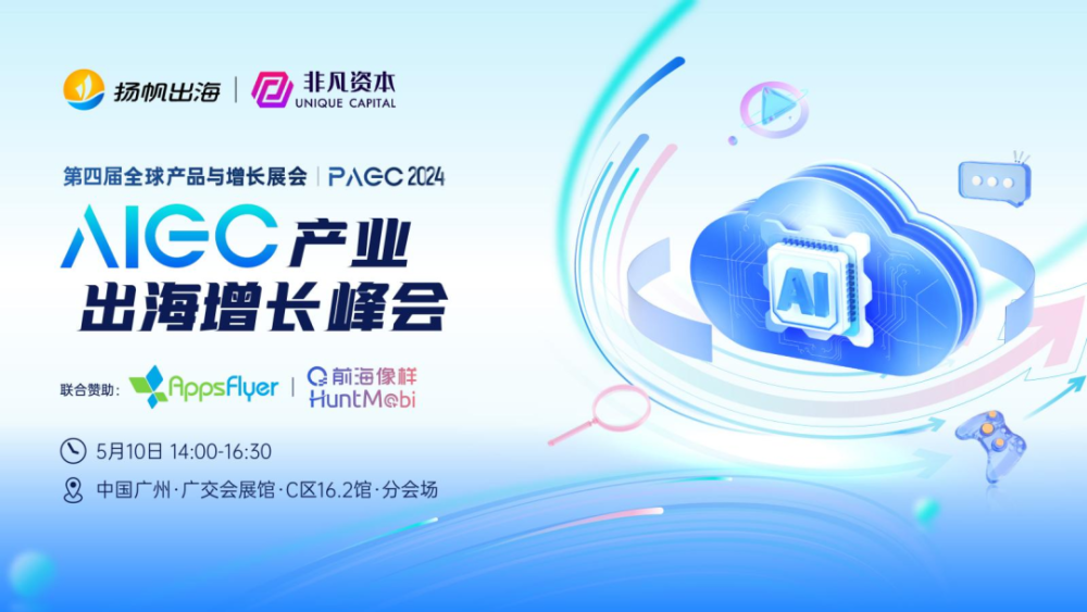 5.10·广州·AIGC产业峰会火热报名中！ · 原文图片 1
