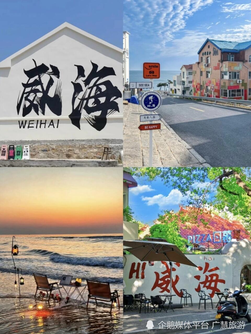 假期威海旅游，热门景点介绍_腾讯新闻