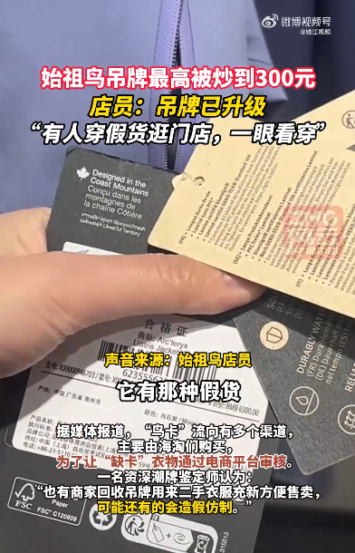 知名品牌吊牌被炒到最高300元一张，多方回应