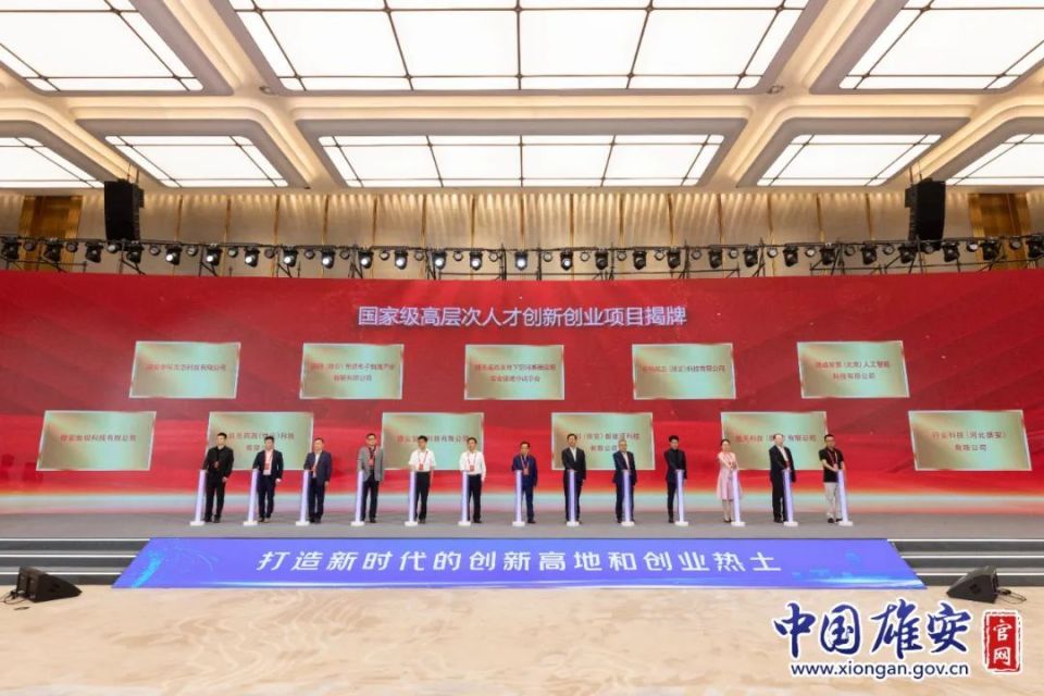 一批国家级高层次人才创新创业项目落地雄安
