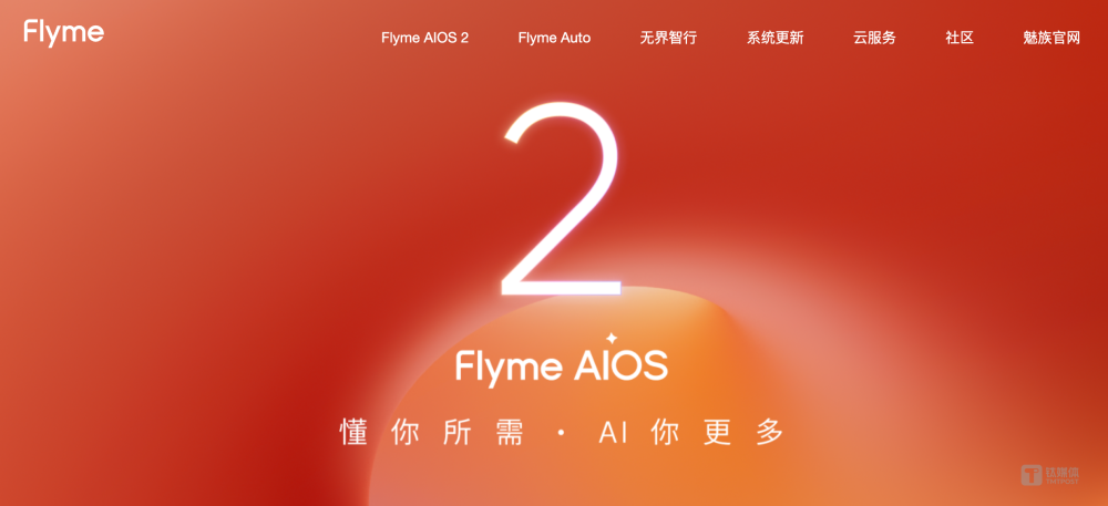 18亿改嫁亿咖通，魅族把“命根子”Flyme卖了_腾讯新闻