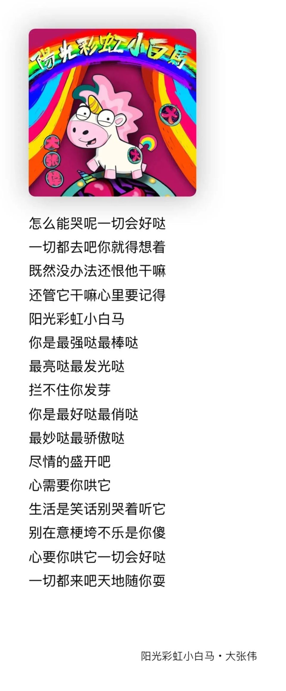 美国网红来找大张伟，阳光彩虹小白马凭什么火遍世界？-腾讯新闻