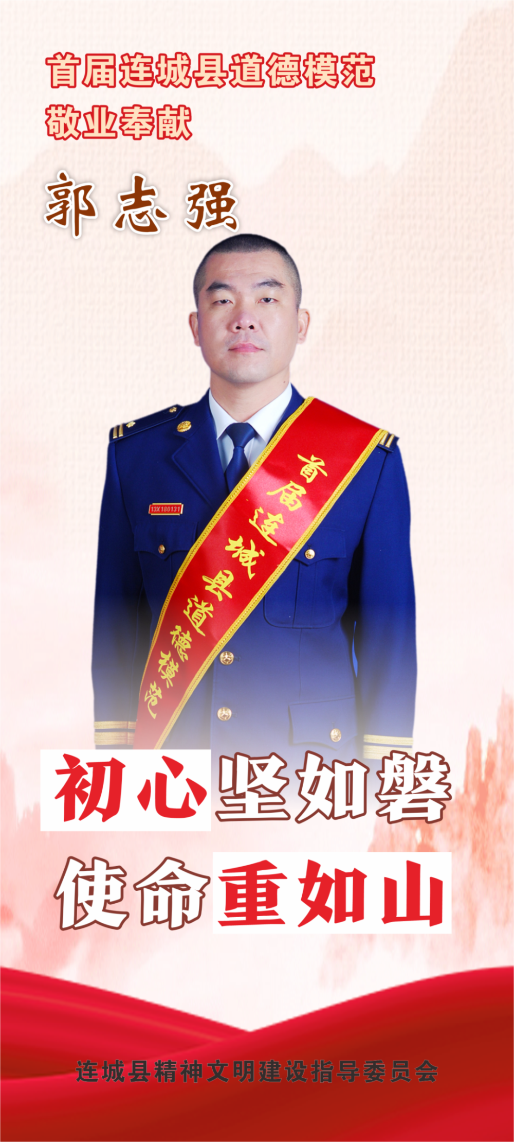 学习道德模范|敬业奉献道德模范——郭志强