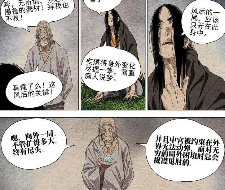 一人之下679话,周圣指责王也太笨了,原来风后奇门修的是元神 一人之下679话,周圣指责王也太笨了,原来风后奇门修的是元神