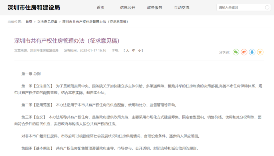 人才房夭折，共有产权房还能买吗？_腾讯新闻