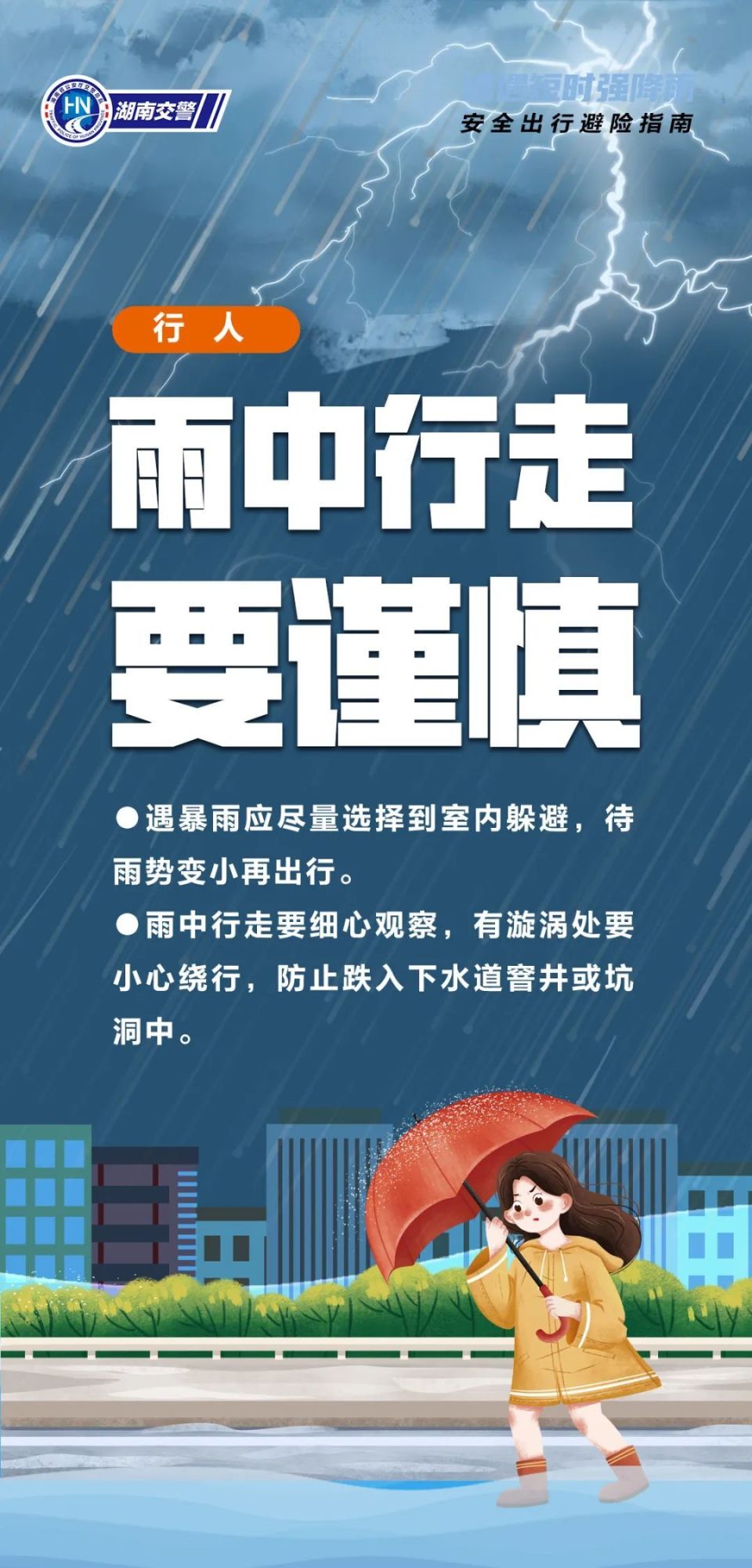 下雨天出门小心图片图片