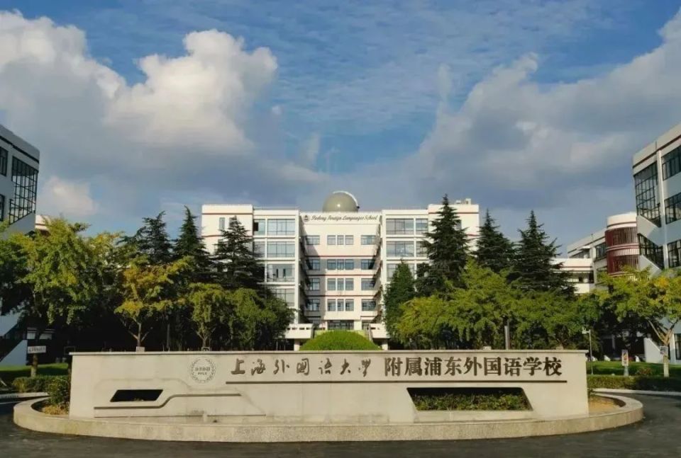 2025上海公办国际课程班招生计划公布！最低1200元/学期，就能“无痛”转轨？_腾讯新闻