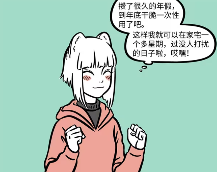非人哉：九月难得放年假，遇到对门装修，听歌和玩游戏都无法进行-古次元