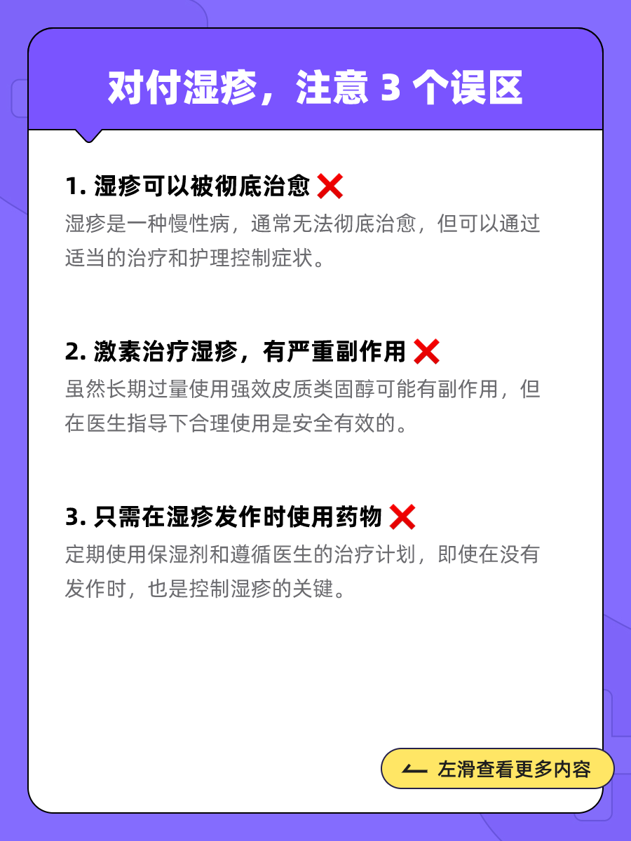 湿疹能自愈吗?