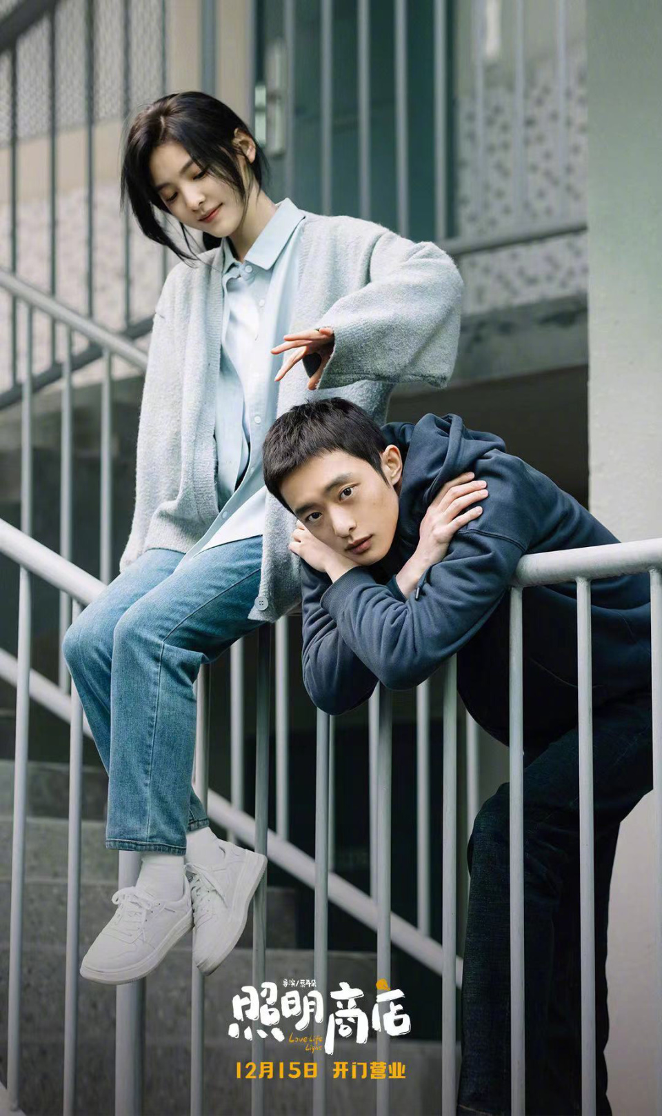 照明商店网播定档2月16日章若楠白宇帆主演