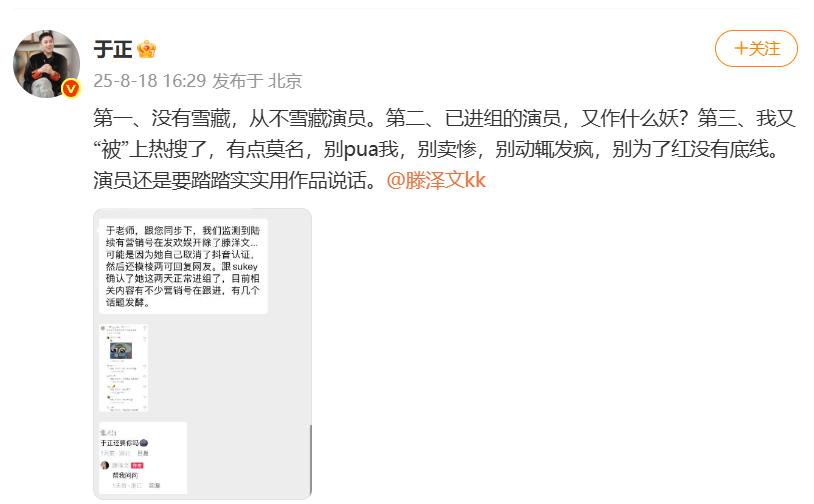 演员滕泽文吐槽自己“进冰箱”，于正强硬回复：从不雪藏演员，已进组又作什么妖？别为了红没有底线_腾讯新闻