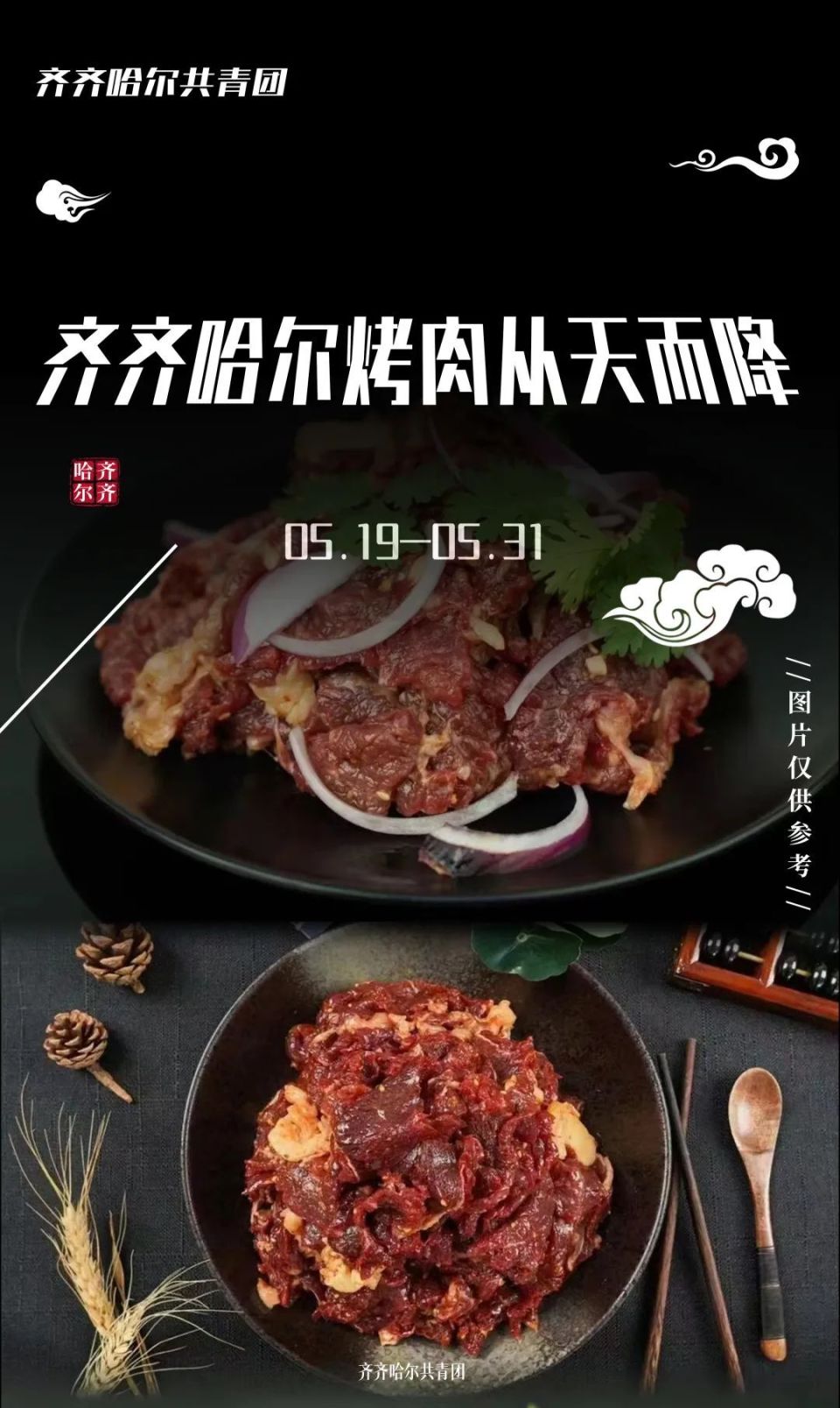 美食之都"齐齐哈尔被授予2022年6月是整个城市的鲜明标志和特色代言