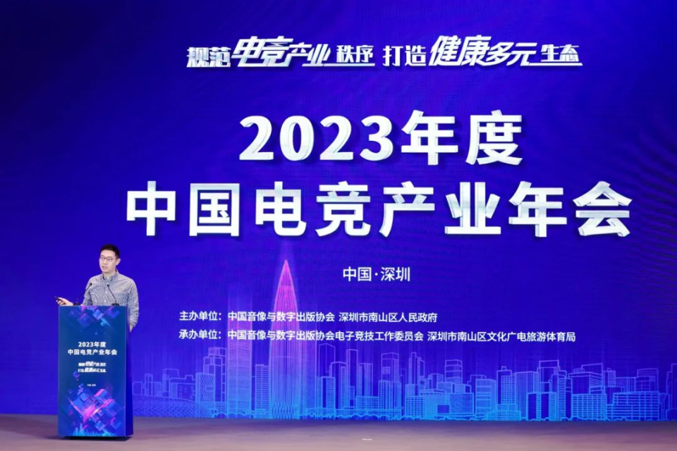 規範電競產業秩序 打造健康多元生態丨2023年度中國電競