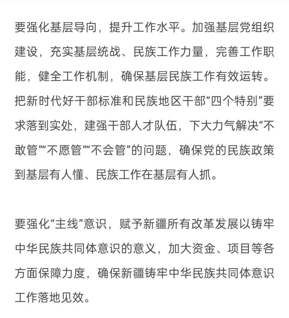 自治区党委十届十一次全会精神解读_腾讯新闻