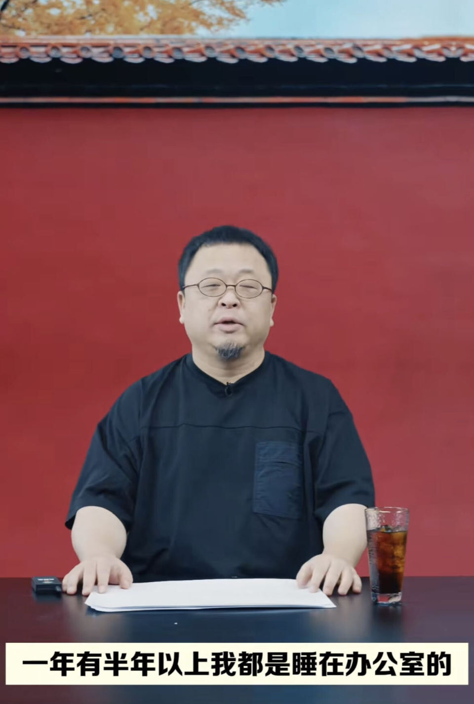 罗永浩:创业以来,一年有半年以上都睡在办公室