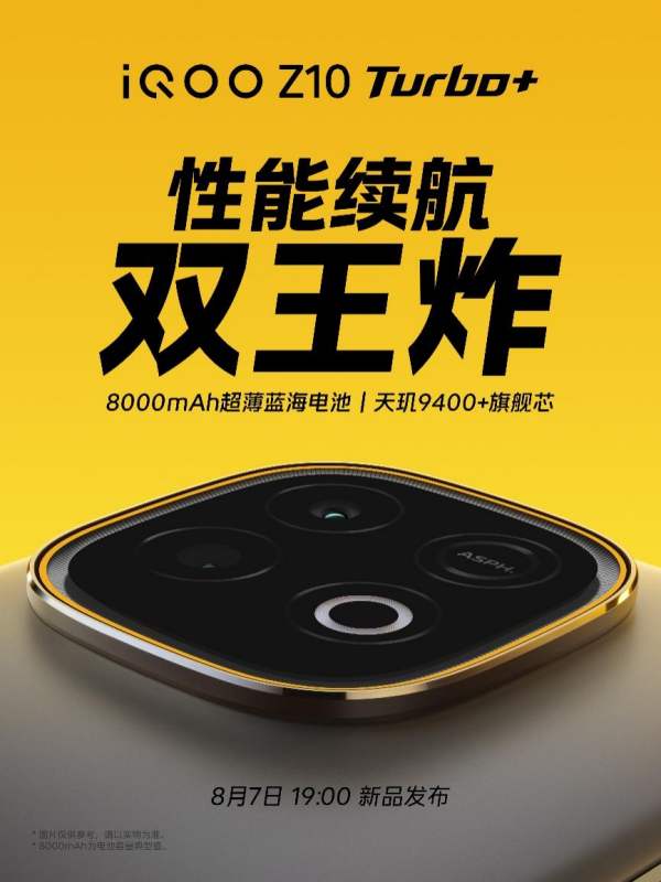 续航不焦虑，性能不打折，iQOO Z10 Turbo+一步到位