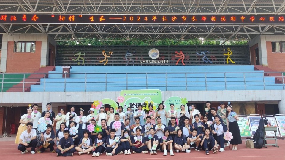 "对话青春,韧性生长",长郡梅溪湖中学举行心理游园会活动