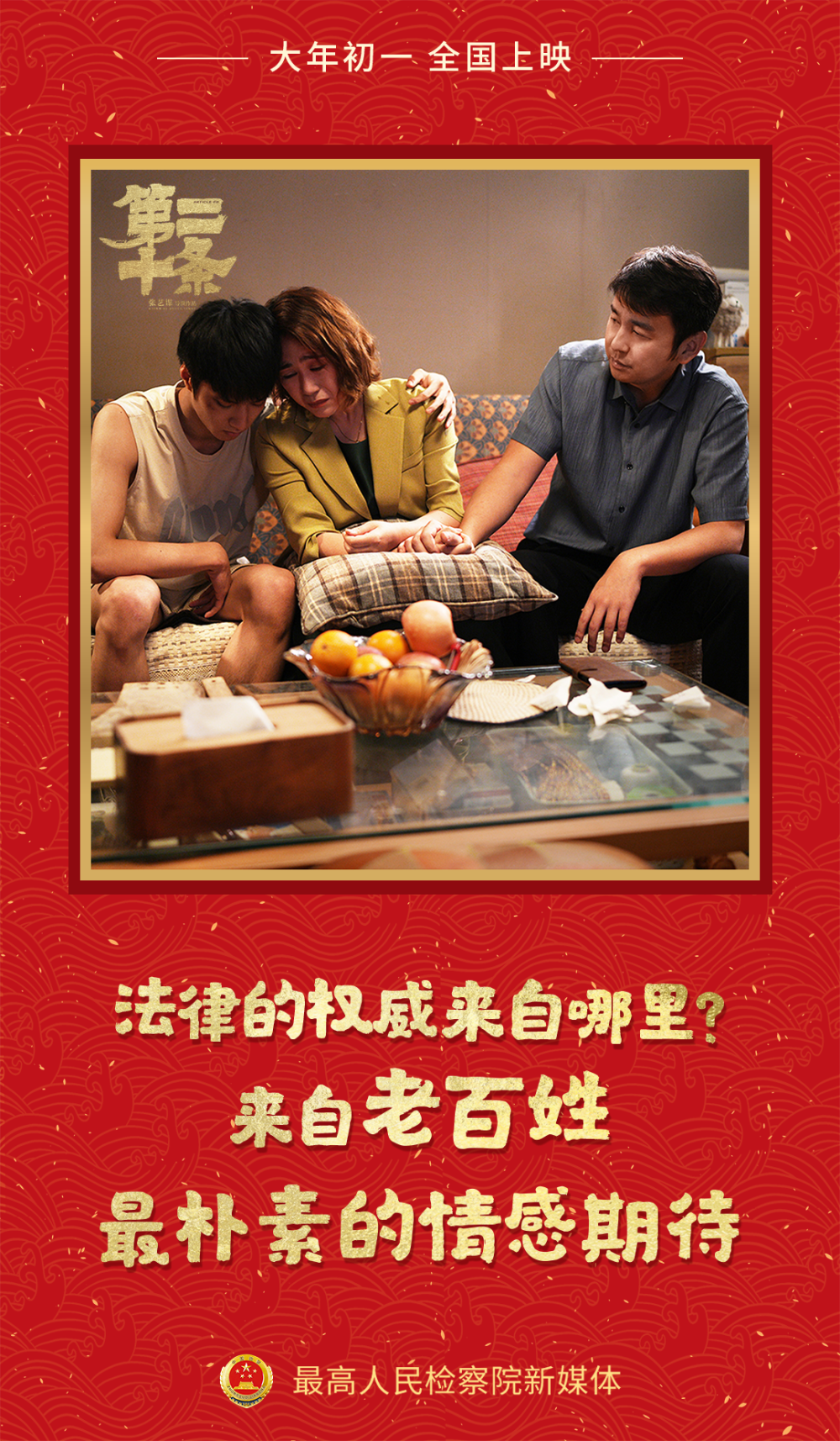 【海报】电影《第二十条》里,哪句话打动了你?_腾讯新闻