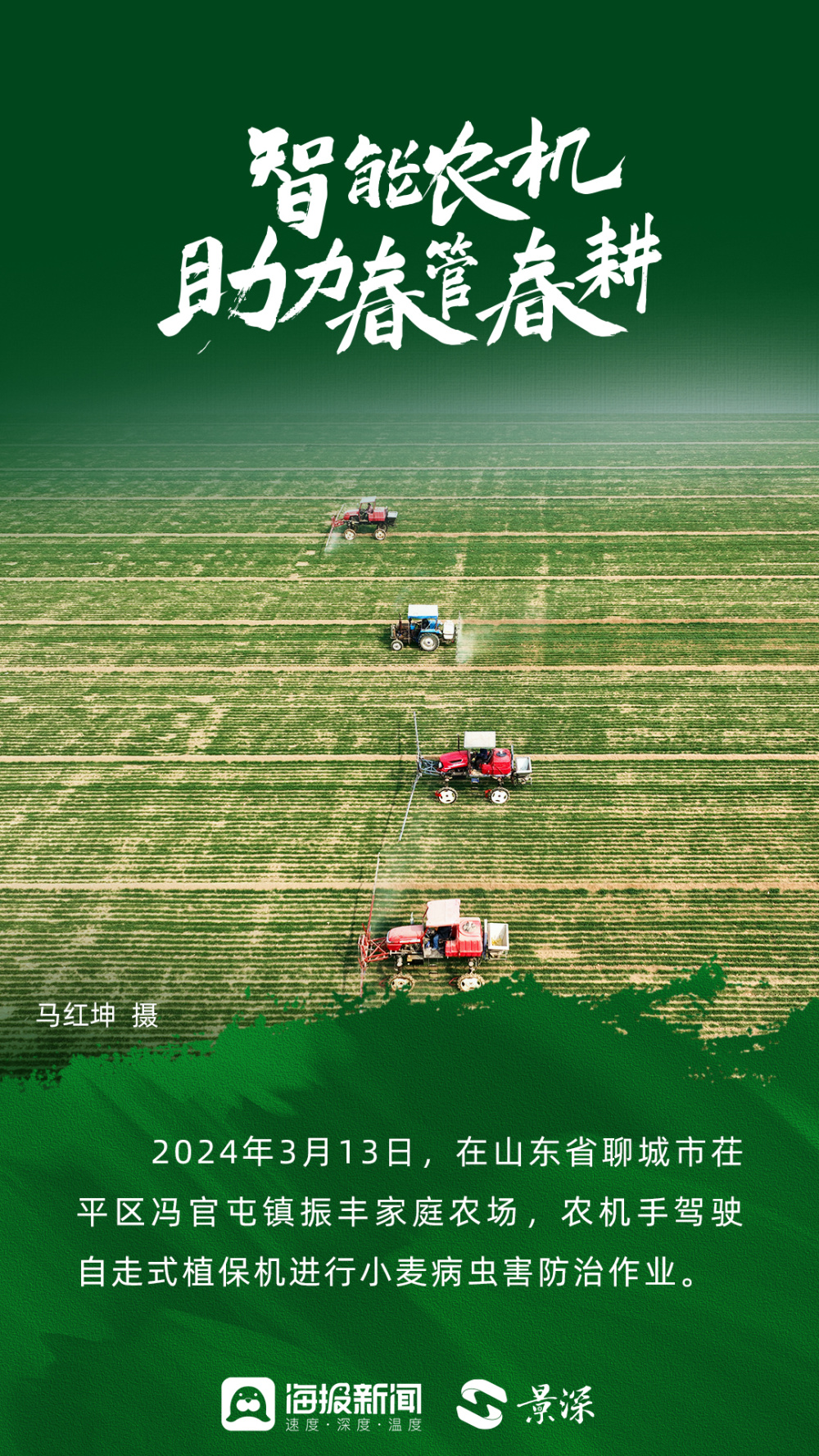 微海报丨向"新"而行 智慧农业好春景_腾讯新闻