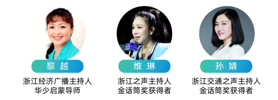 动听中国话邀请全国播音主持领域专家导师,卫视知名主持人,专业传媒