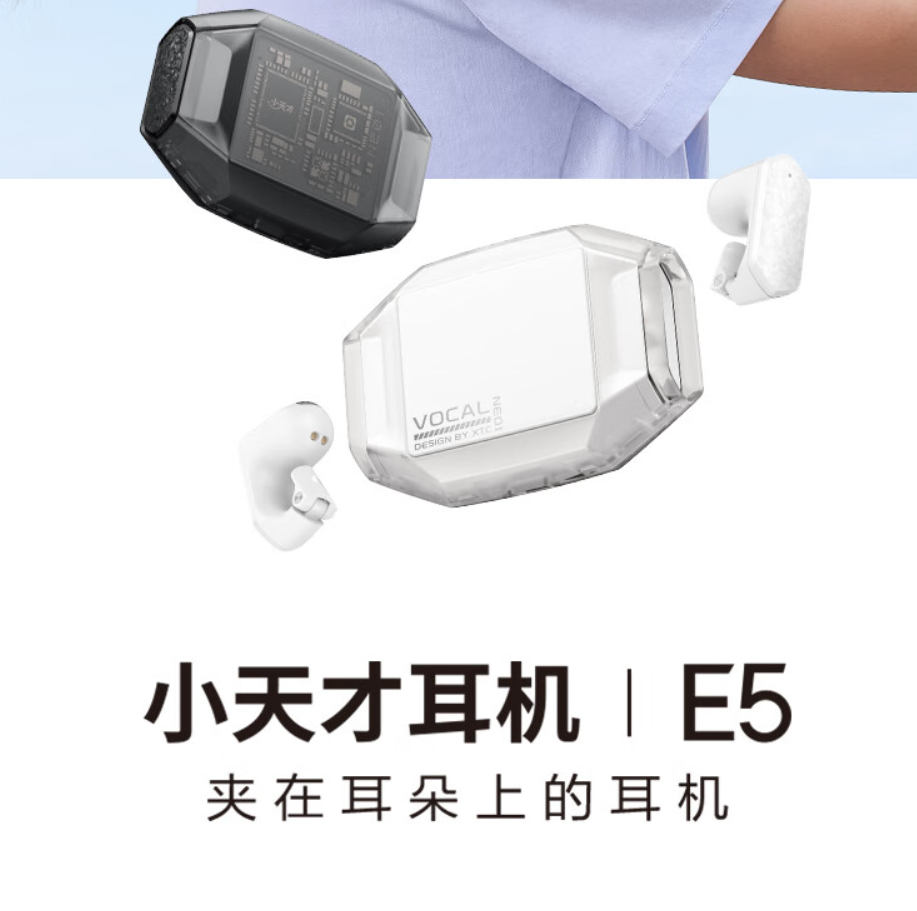 小天才外耳佩戴 E5 无线蓝牙儿童耳机发布，售价 499 元_腾讯新闻