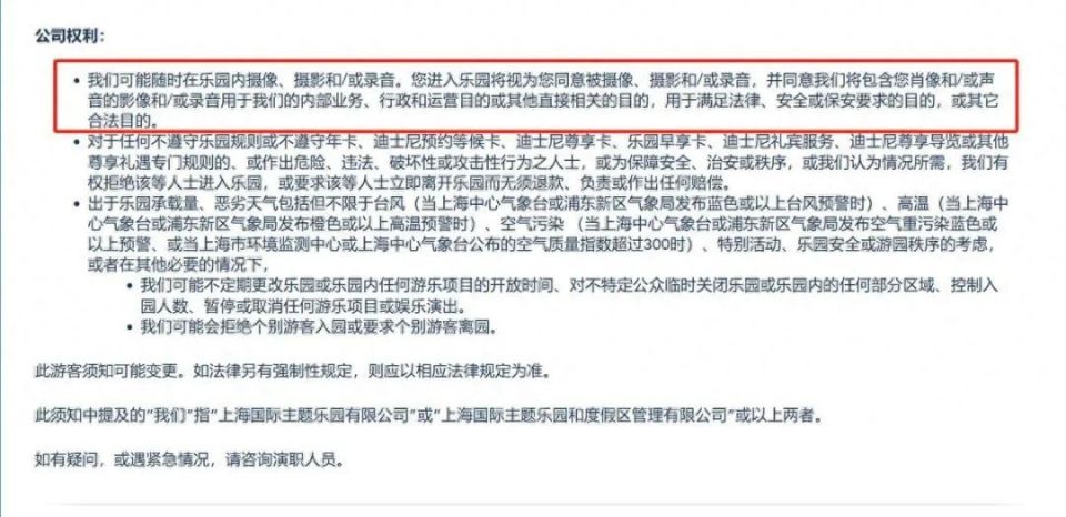 上海迪士尼官网相关规定的截图。