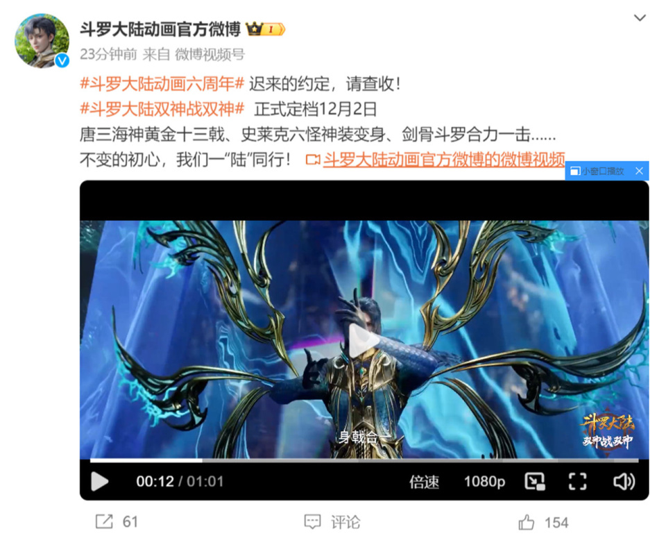 斗罗大陆完整版定档,时长增加,新增四大名场面,剑骨斗罗加戏