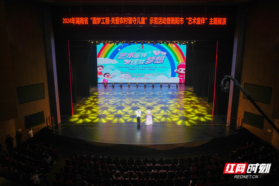 2024年湖南省"圆梦工程-关爱农村留守儿童"示范活动在衡阳举行