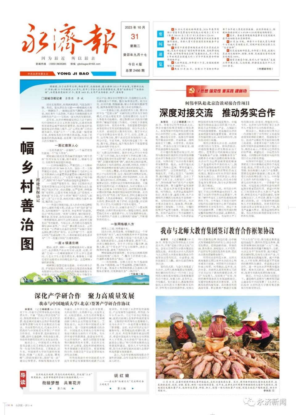 今天最新报纸的照片图片