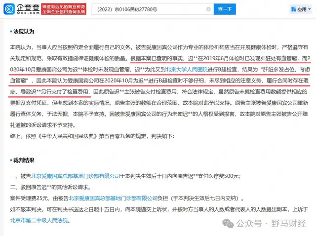 血沉质控都有哪些品牌爱康国宾二次声明“漏癌”无责，女律师发出7大灵魂拷问_https://www.jmylbn.com_新闻资讯_第6张