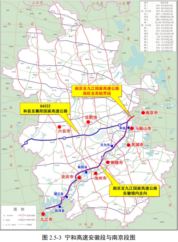 中,南京至九江国家高速公路高旺至苏皖界段(规划中为"宁和高速公路")