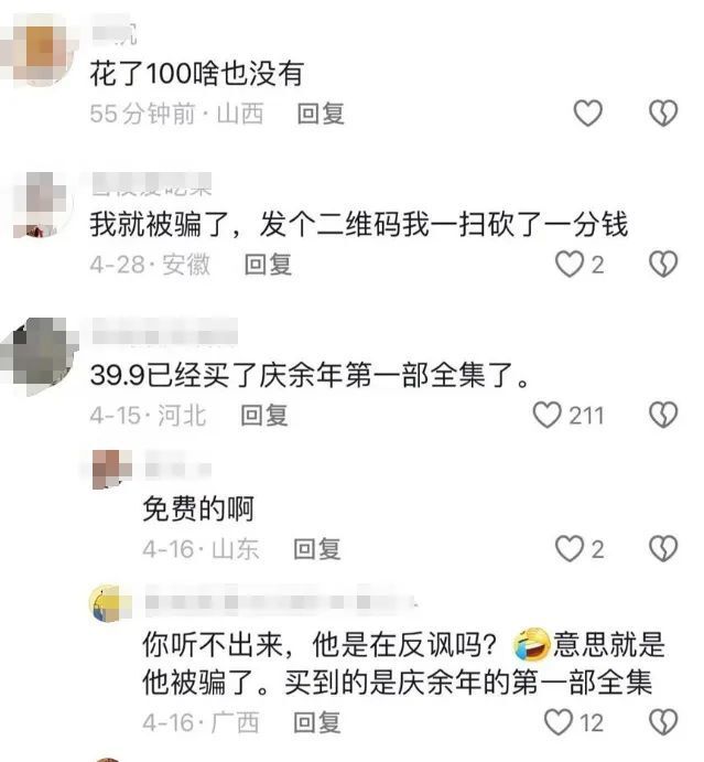 网友吐槽:广告太多,骗局太多._腾讯新闻