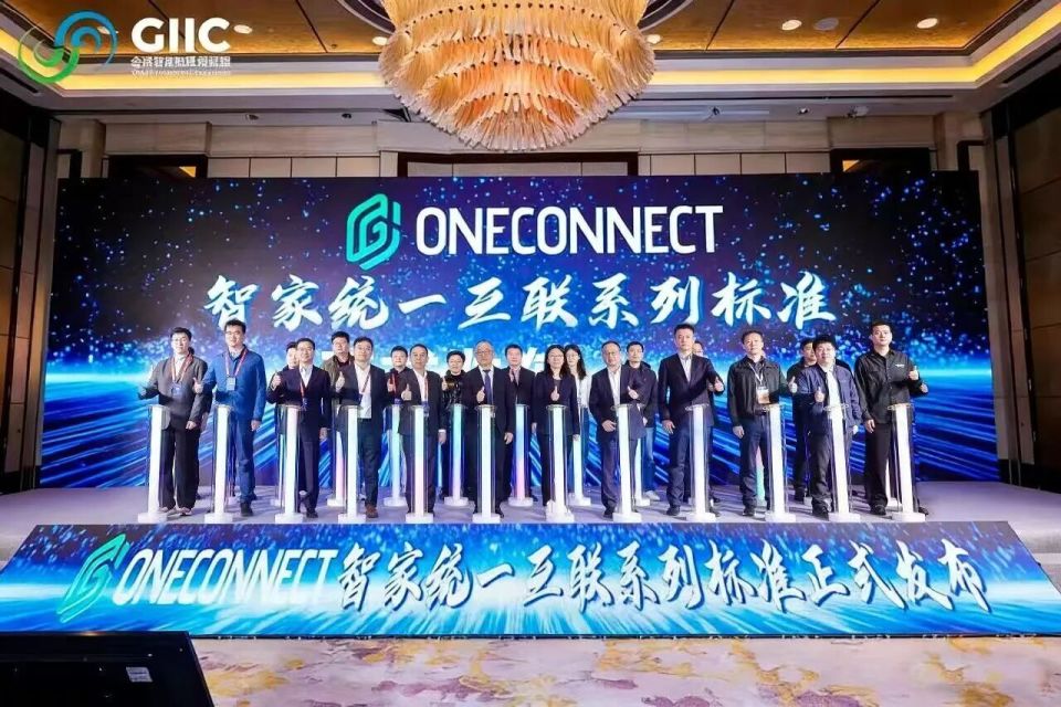 《智家统一互联系列标准》发布