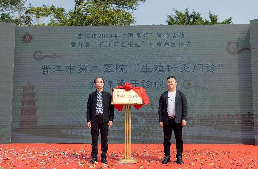 泉州市首个生殖针灸门诊揭牌