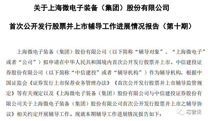 近日,中信建投披露關於上海微電子裝備(集團)股份有限公司(以下簡稱