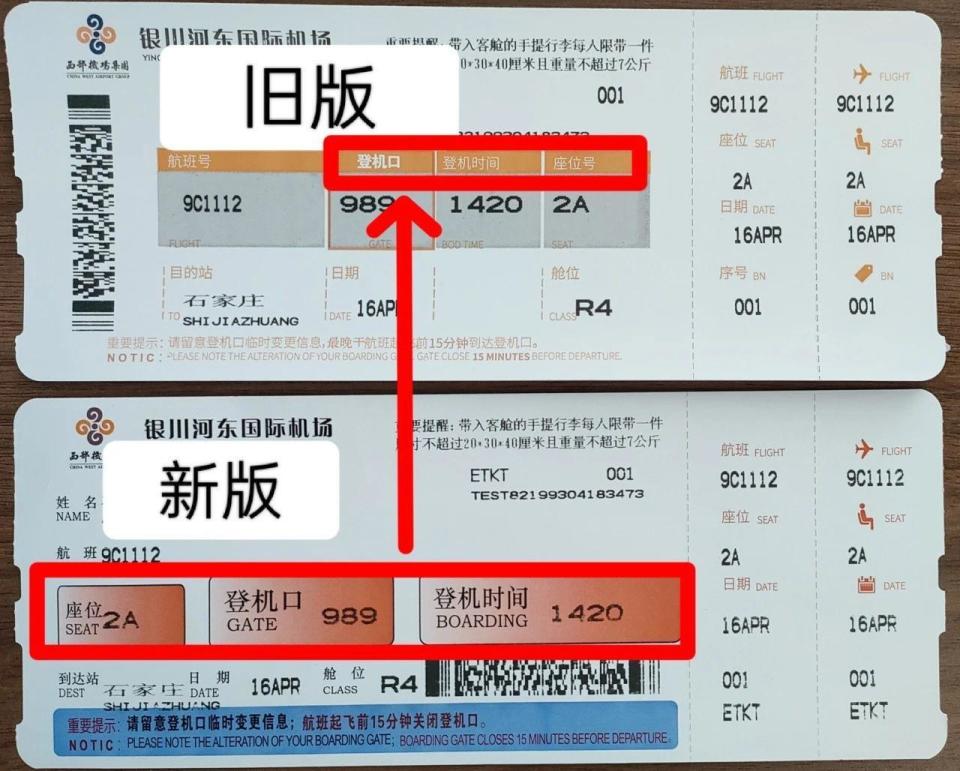 4月17日起银川河东国际机场登机牌正式变身
