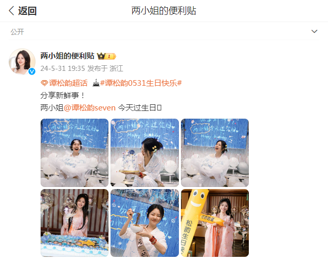 谭松韵分享生日宴会美照,素雅不失奢华,笑容甜美宛如世界小姐