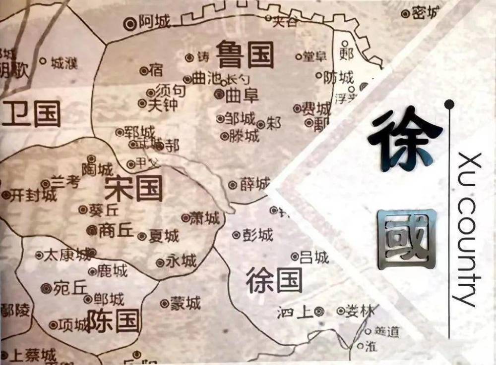 谈到古代的徐国,大家很自然地联想到徐州,以为现在的