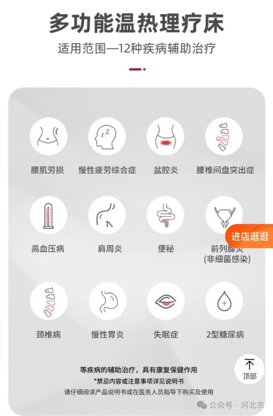 多功能温热理疗床说明内容/喜来健官方旗舰店喜来健官方客服人员向"问