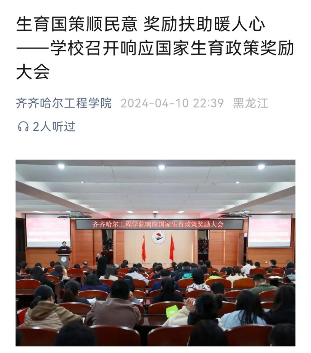 近日,齐齐哈尔工程学院和齐齐哈尔市委宣传部官方账号("鹤城"是