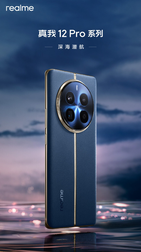 真我12pro系列配置价格曝光配潜望长焦售1799元起