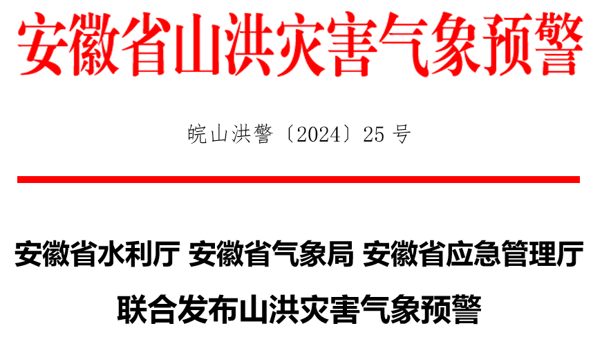 淮河形成2024年第1号洪水