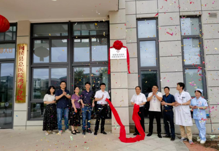 缩短近一小时抢救时间!福州闽侯县总医院鸿尾急救分中心正式成立