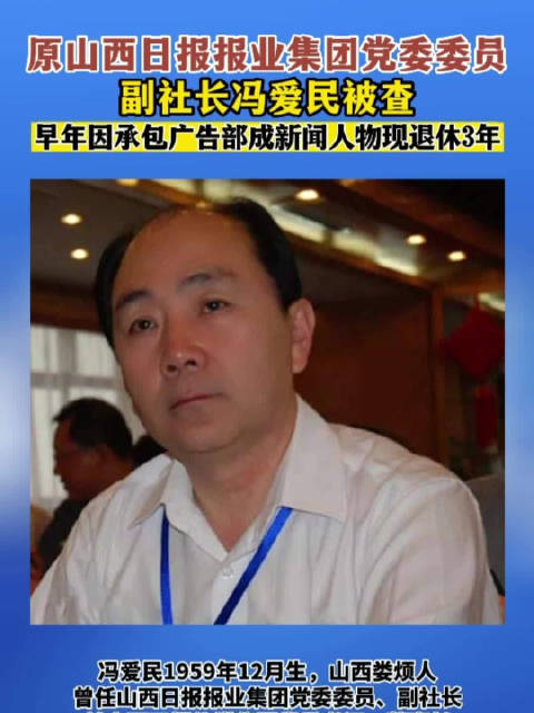 冯爱民温毓诚被开除党籍