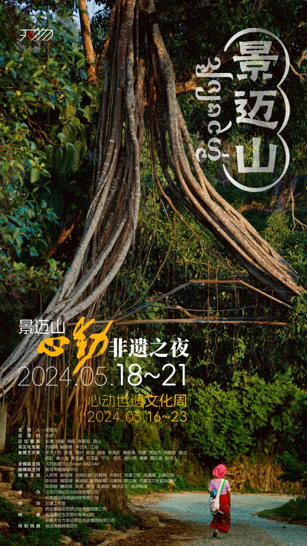 "  后来,布朗族人为了纪念帕哎冷,就奉他为茶祖.