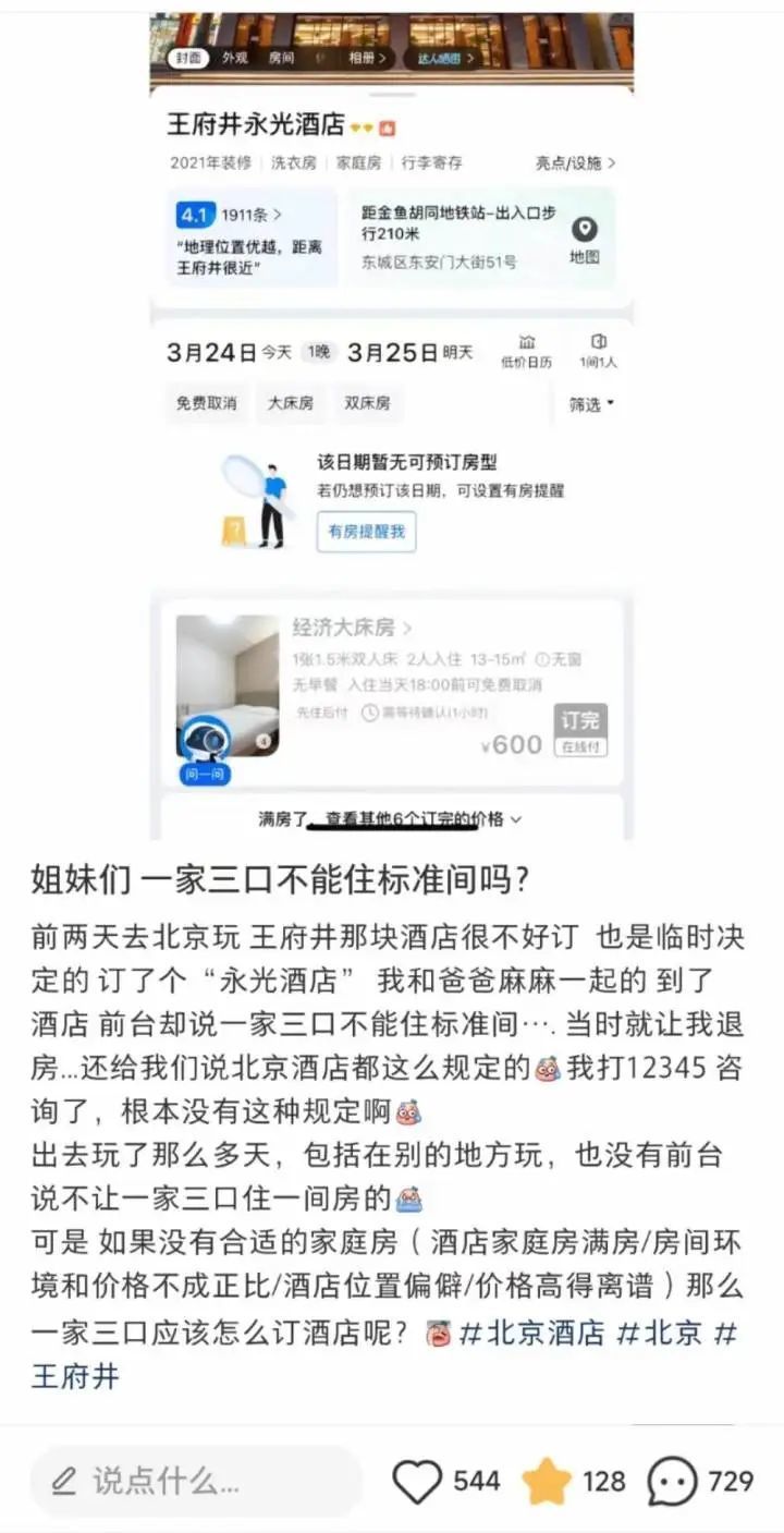 酒店不允许成年子女和父母住一个标间？网友吵翻英语口语app2023已更新(知乎/今日)英语口语app