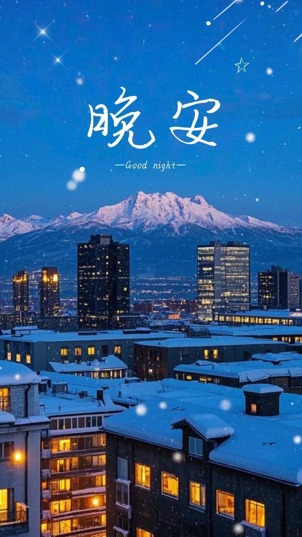 【晚安 奎屯】是新年 是新的开始 ²⁰²⁵_腾讯新闻